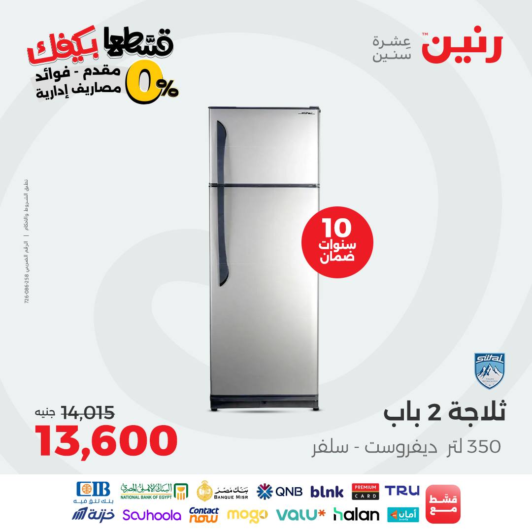 raneen offers from 19sep to 1sep 2025 عروض رنين من 19 سبتمبر حتى 1 سبتمبر 2025 صفحة رقم 15